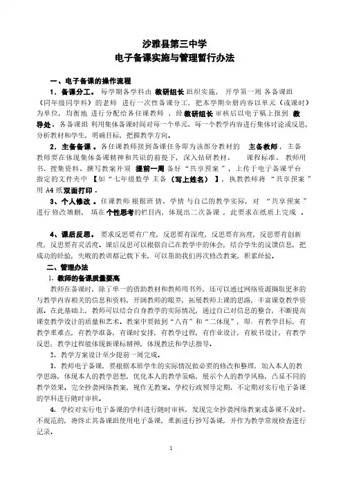 个人电子备课模板