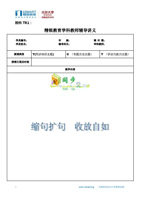 缩句与扩句