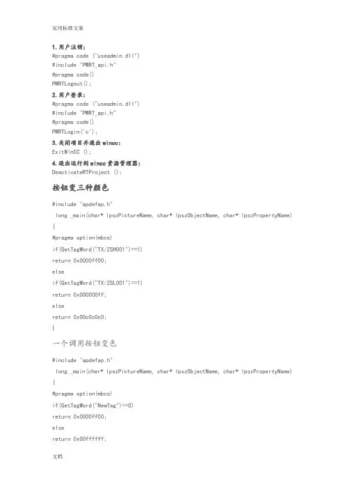 wincc常用C脚本