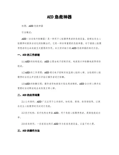 AED急救神器