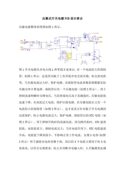 反激式开关电源PCB设计要点