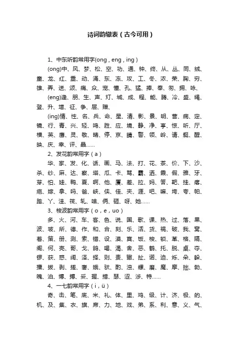 诗词韵辙表（古今可用）