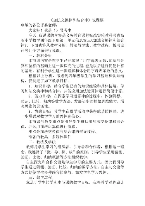 加法交换律和结合律说课稿