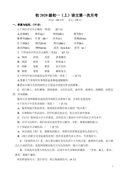 部编版七年级上册语文第一次月考语文试题(含答案) (7)