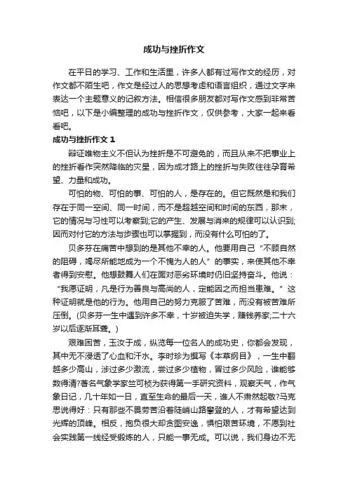 成功与挫折作文