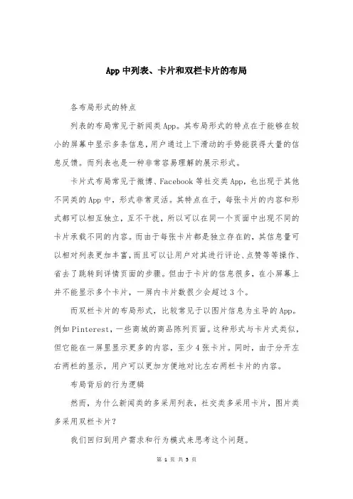 App中列表、卡片和双栏卡片的布局