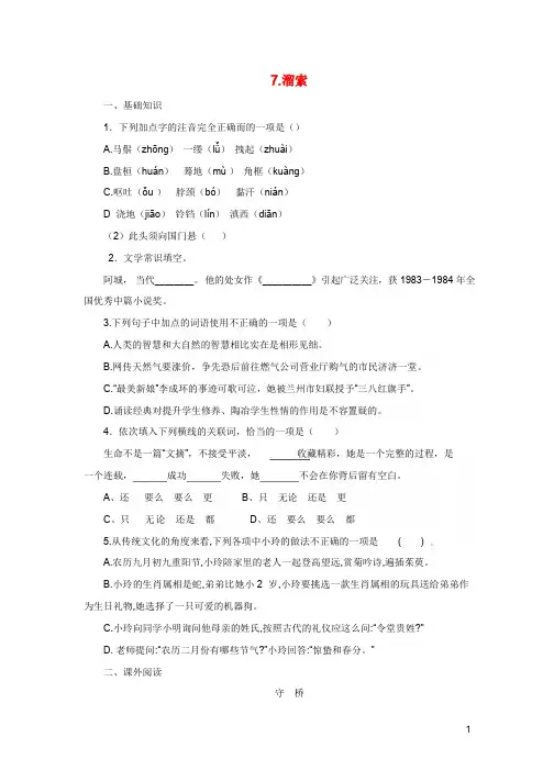九年级语文下册第二单元7溜索练习新人教版