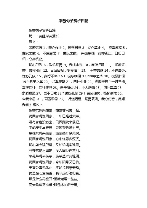 采薇句子赏析四篇