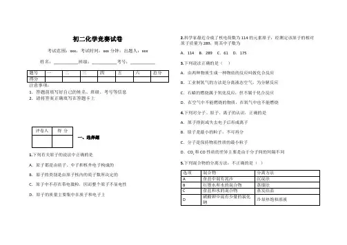 初二化学竞赛试卷