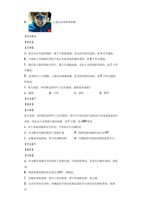2021年内蒙古通辽市中考一模物理试题