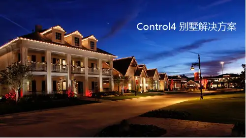 Control4别墅总线解决方案