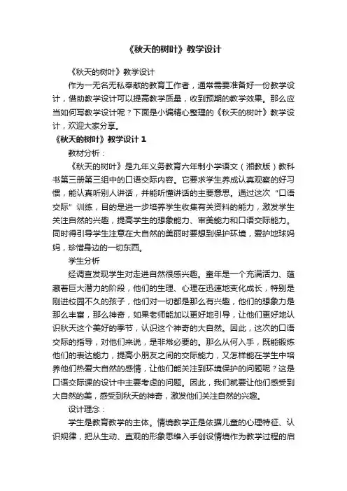 《秋天的树叶》教学设计