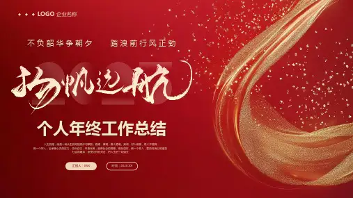红色大气年终工作总结PPT模板