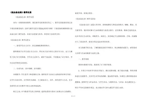 《昆虫备忘录》教学反思
