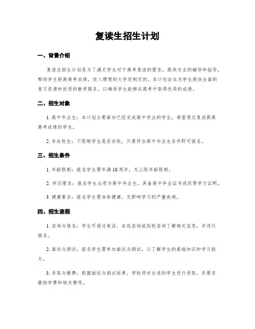 复读生招生计划