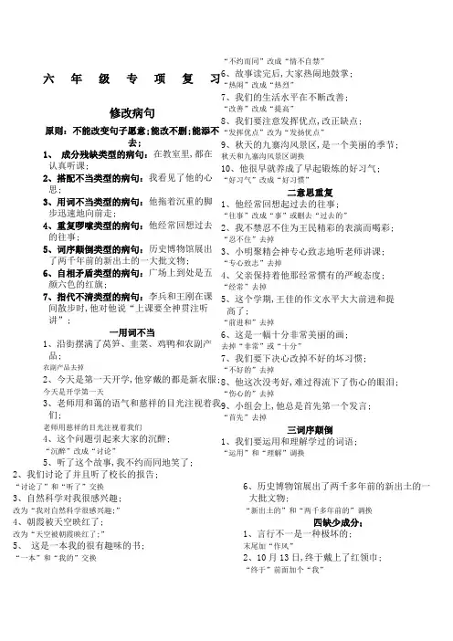 六年级修改病句复习及练习题答案