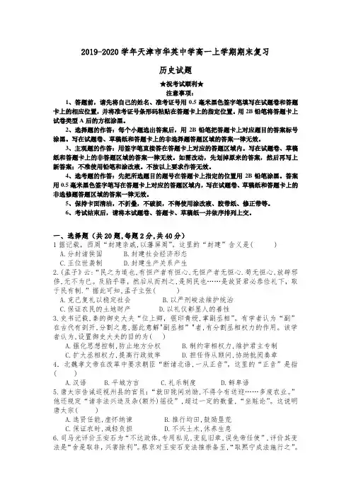 2019-2020学年天津市华英中学高一上学期期末复习历史试题