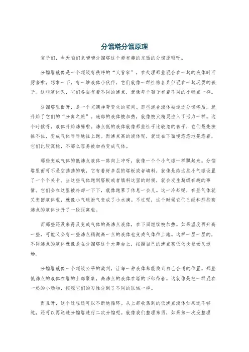 分馏塔分馏原理