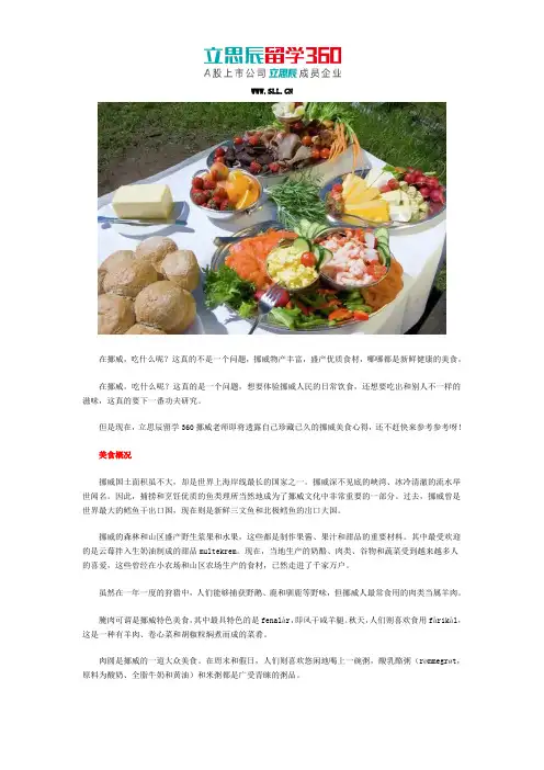 挪威旅游：2017挪威旅游美食概况