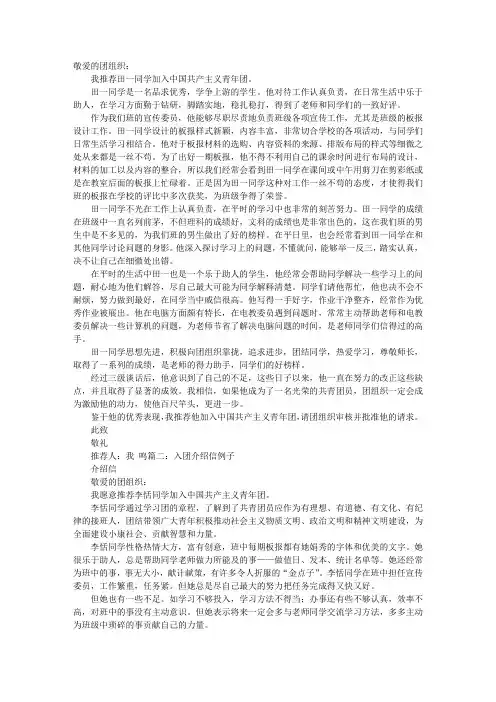 入团推荐信格式