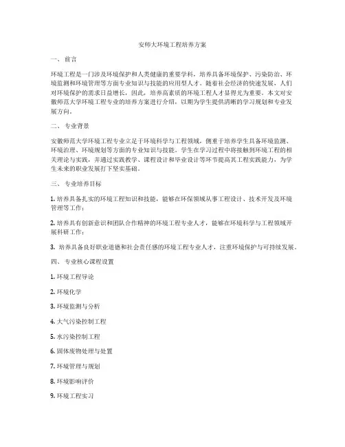 安师大环境工程培养方案