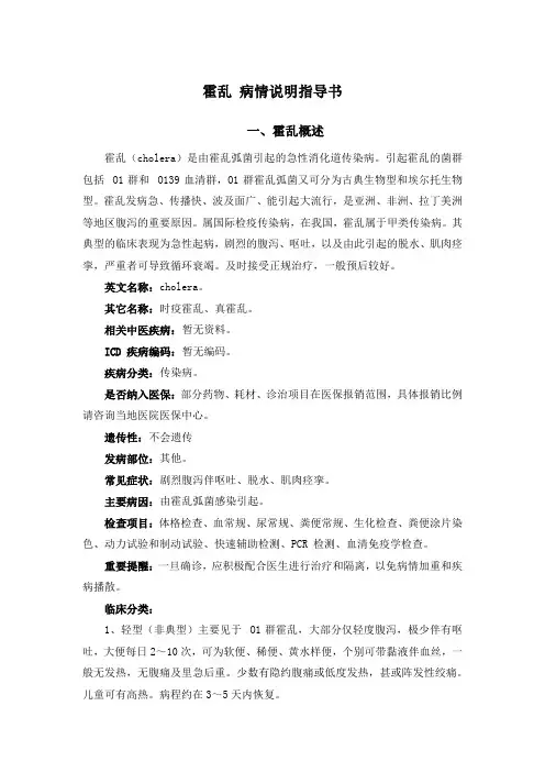 霍乱 病情说明指导书