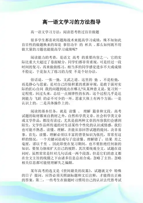 高一语文学习的方法指导.doc