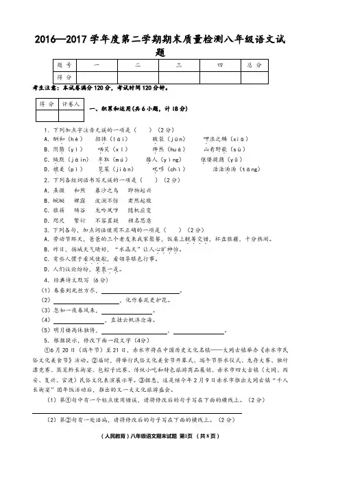2016—2017学年度第二学期期末质量检测八年级语文试题