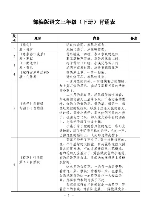 部编版三年级下册语文背诵表