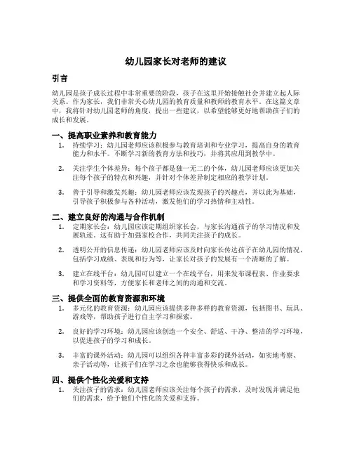 幼儿园家长对老师的建议