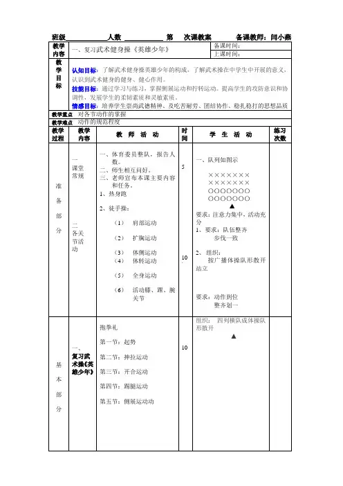 复习武术操1-5节doc