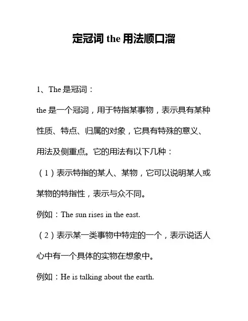 定冠词the用法顺口溜