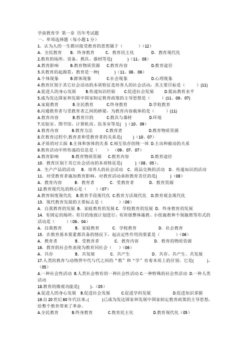 学前教育历年试题汇总