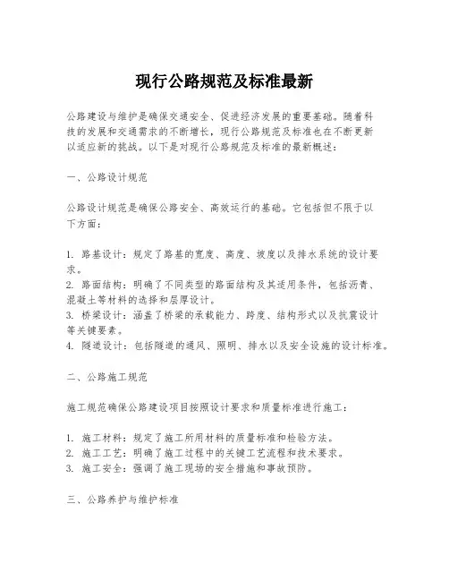 现行公路规范及标准最新