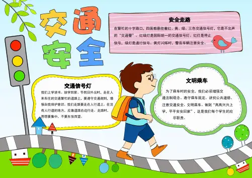 交通安全 安全走路 文明乘车 电子版手抄小报合集2套 (A4线稿可修改)