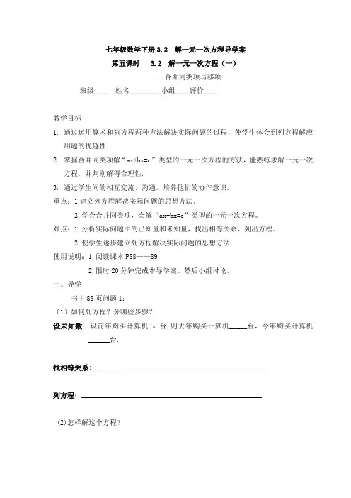 七年级数学下册3.2  解一元一次方程导学案
