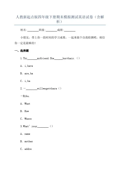 人教新起点版四年级下册期末模拟测试英语试卷(含解析)