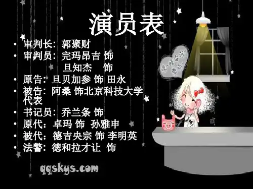 行政模拟法庭田永诉北京科技大学剧本精品文档75页
