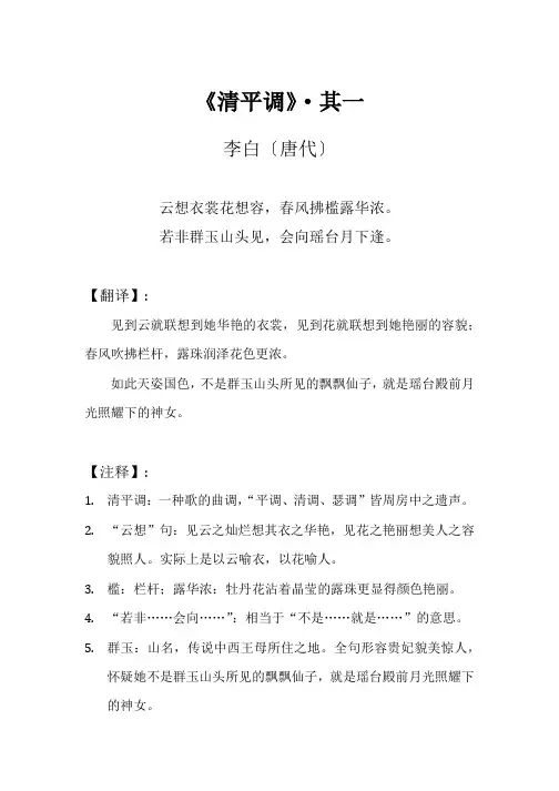 清平调词其一翻译