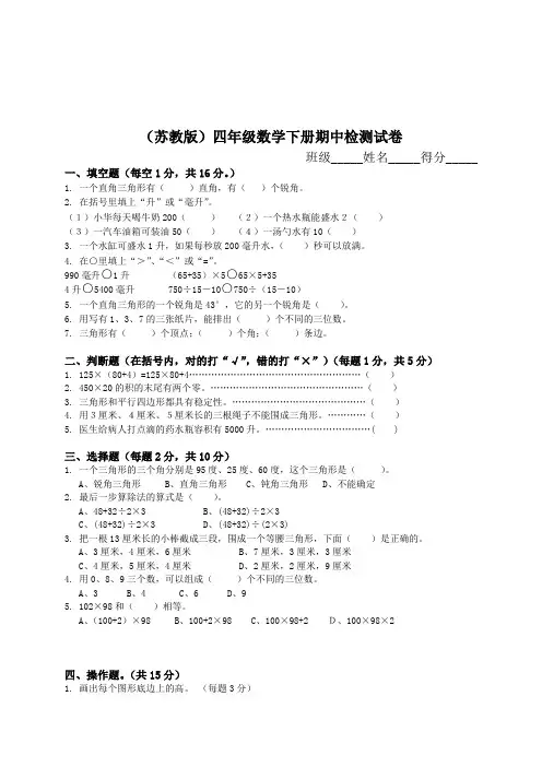 最新版苏教版四年级下册数学期中试卷5套(2018新版教材)