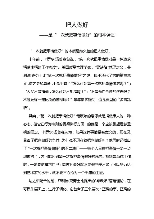 一次就把事情做好