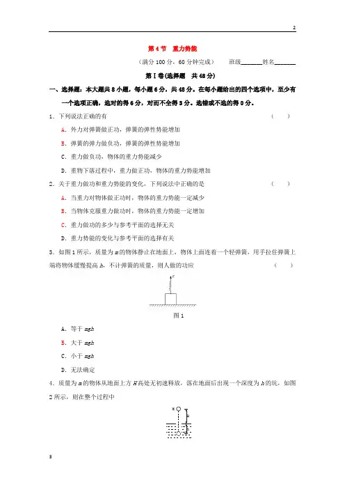 2017-2018学年高一物理人教版必修2：第七章 机械能守恒定律 第4节 重力势能3 