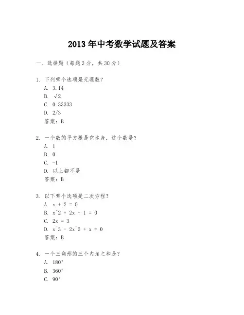2013年中考数学试题及答案