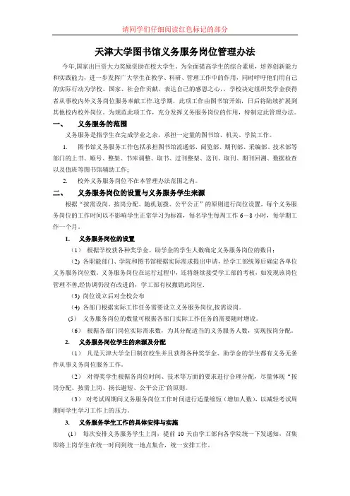 天津大学图书馆义务服务岗位管理办法