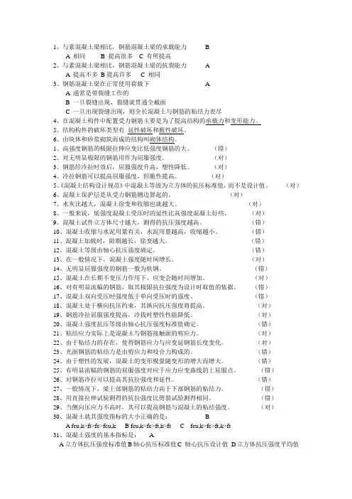 天津大学混凝土结构原理笔试复试题库(考研)