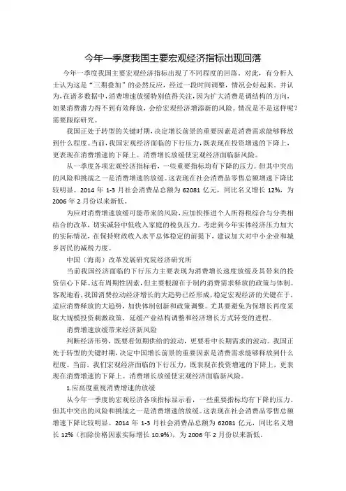 今年一季度我国主要宏观经济指标出现回落(详细)