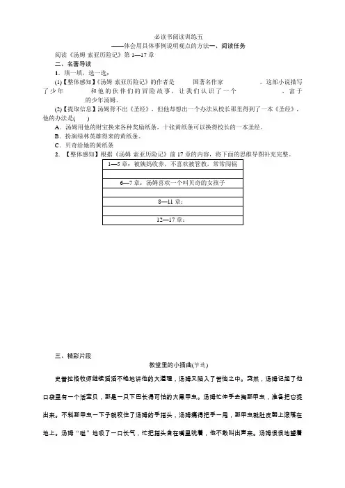 统编版语文六年级下册同步测试题 第五单元必读书阅读训练五含答案