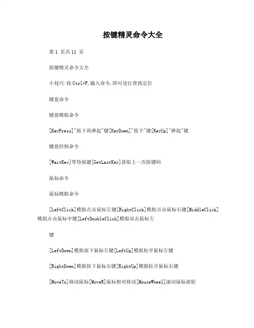 按键精灵命令大全