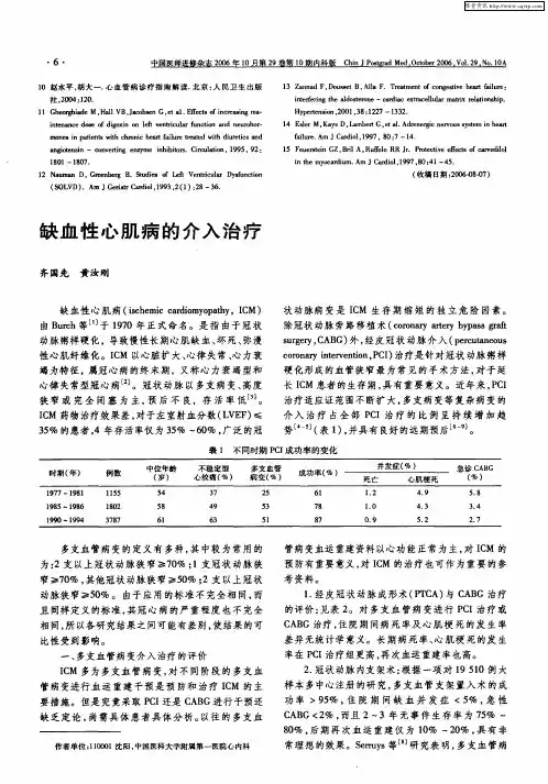 缺血性心肌病的介入治疗