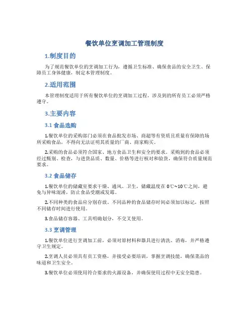 餐饮单位烹调加工管理制度